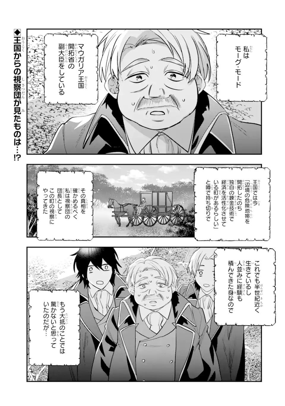 Bouken-sha o kubi ni nattanode, Renkinjutsu-shi to shite denaoshimasu! – Henkyou kaitaku? Yoshi, ore ni makase toke! - Chapter 32.1 - Page 1